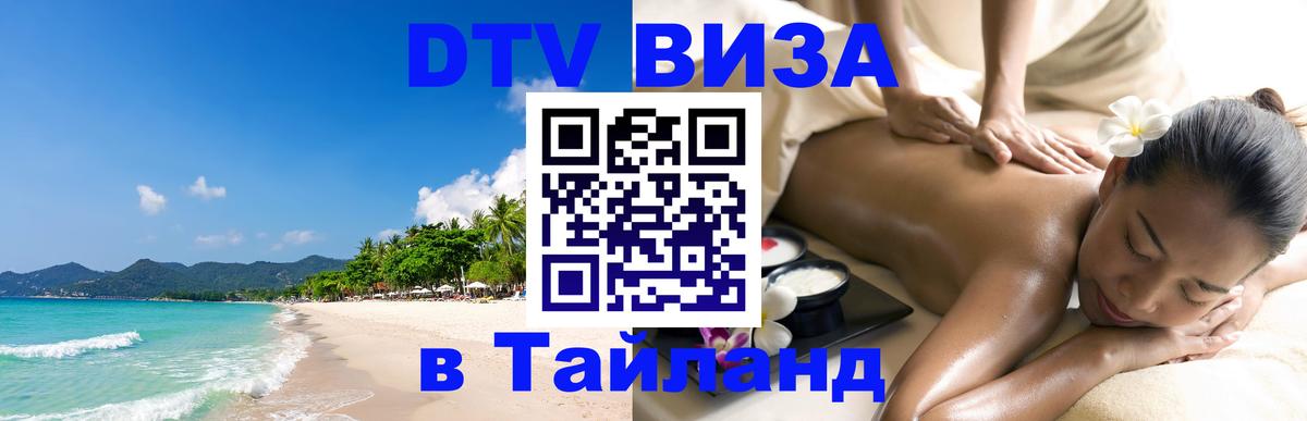 Цены на DTV визу в Таиланд — пакеты услуг, достаточно даже паспорта - Кабул  06.12.2025 